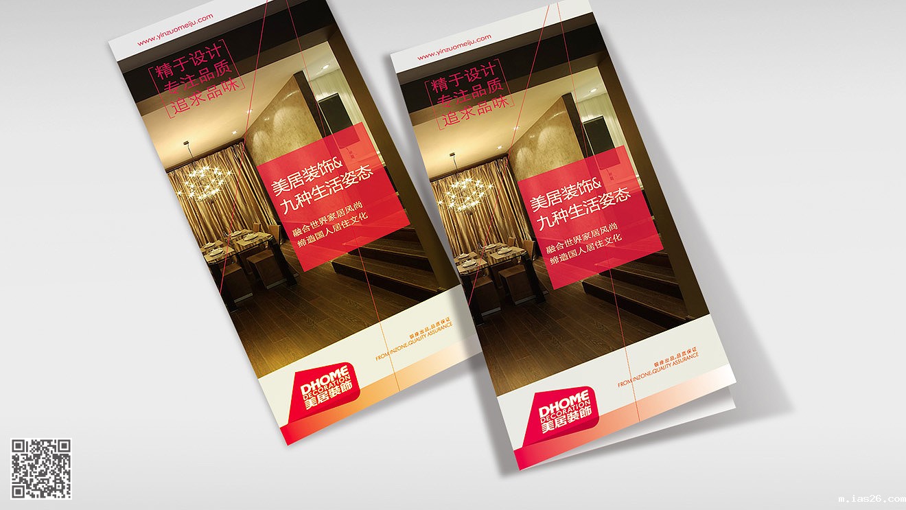 银座美居装饰全案品牌设计