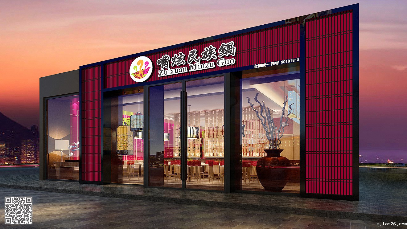 嘴炫民族锅品牌及店面设计