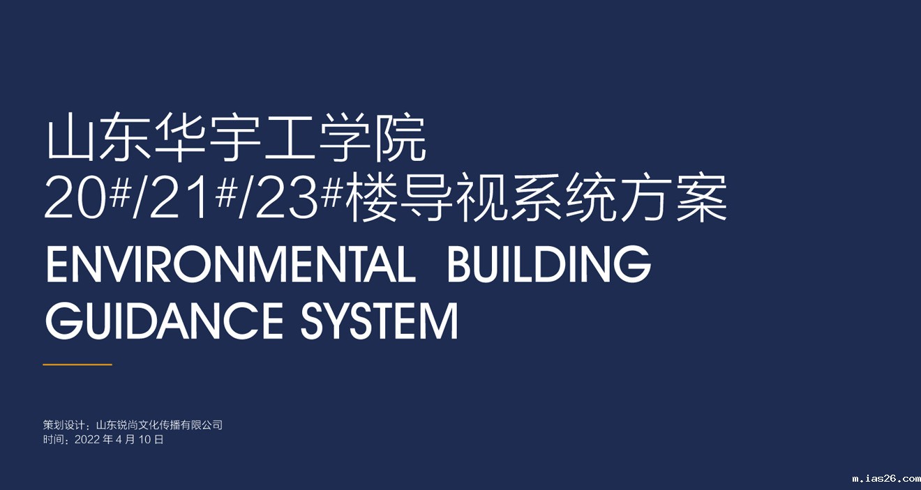 山东华宇工学院导视系统规划设计