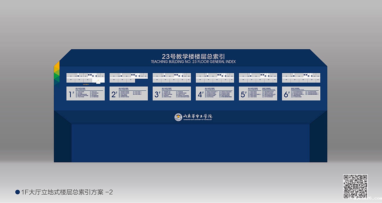 山东华宇工学院导视系统规划设计