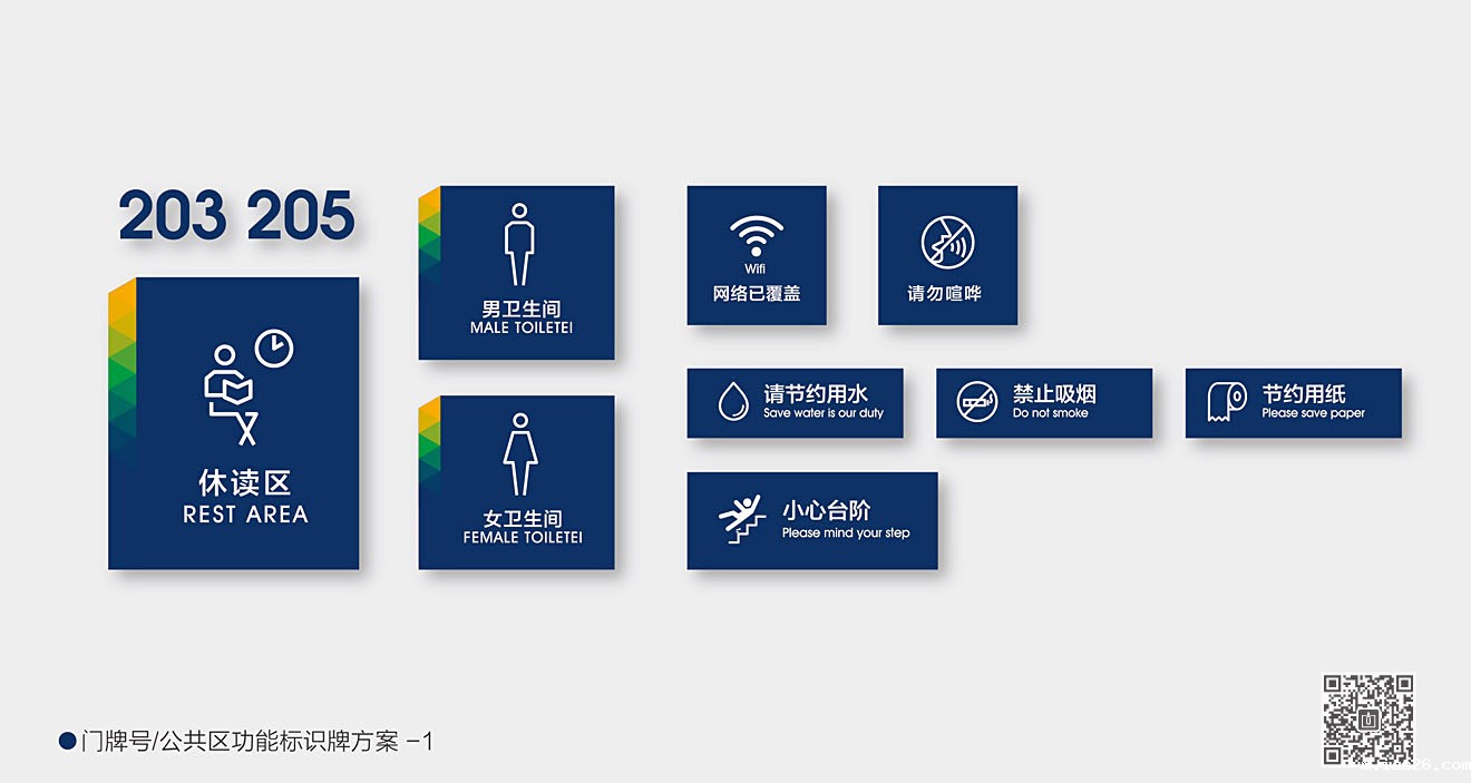 山东华宇工学院导视系统规划设计