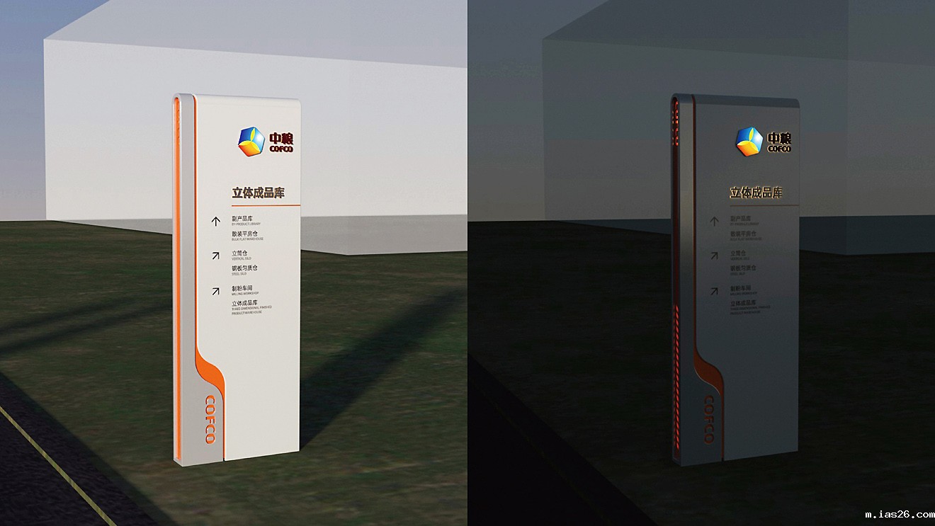 中粮面业（潍坊）公司导视系统设计制作