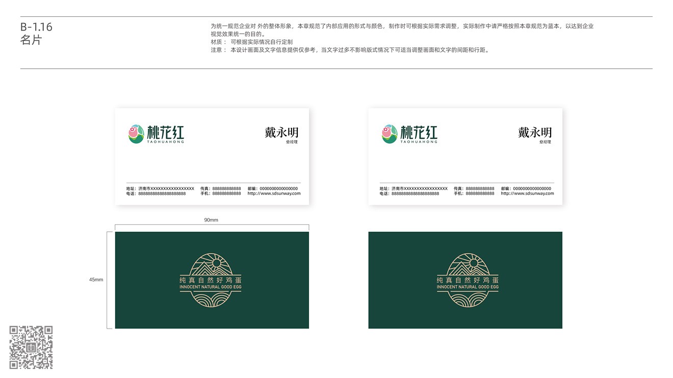 桃花红品牌&营销必威官方首页官网电话查询设计