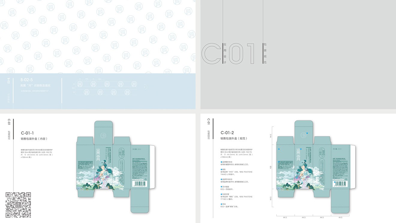 岚霄护肤品牌&营销必威官方首页官网电话查询设计