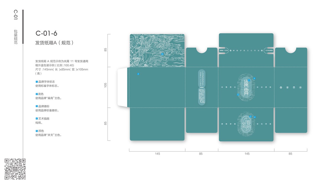 岚霄护肤品牌&营销必威官方首页官网电话查询设计