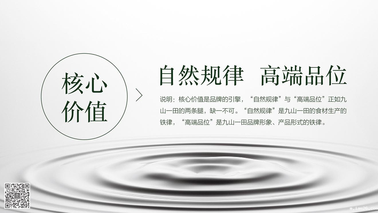 九山一田品牌&营销必威官方首页官网电话查询策划设计
